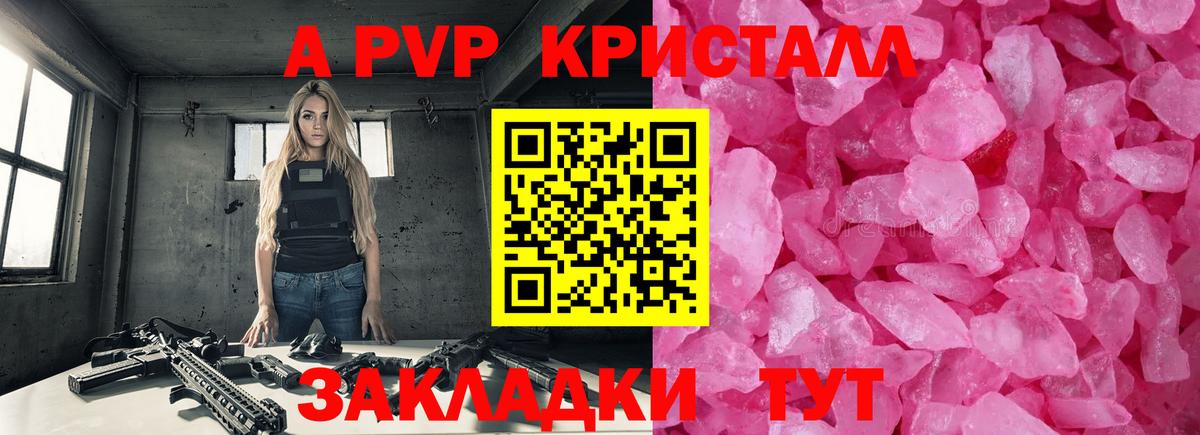 Альфа ПВП крисы CK Чапаевск