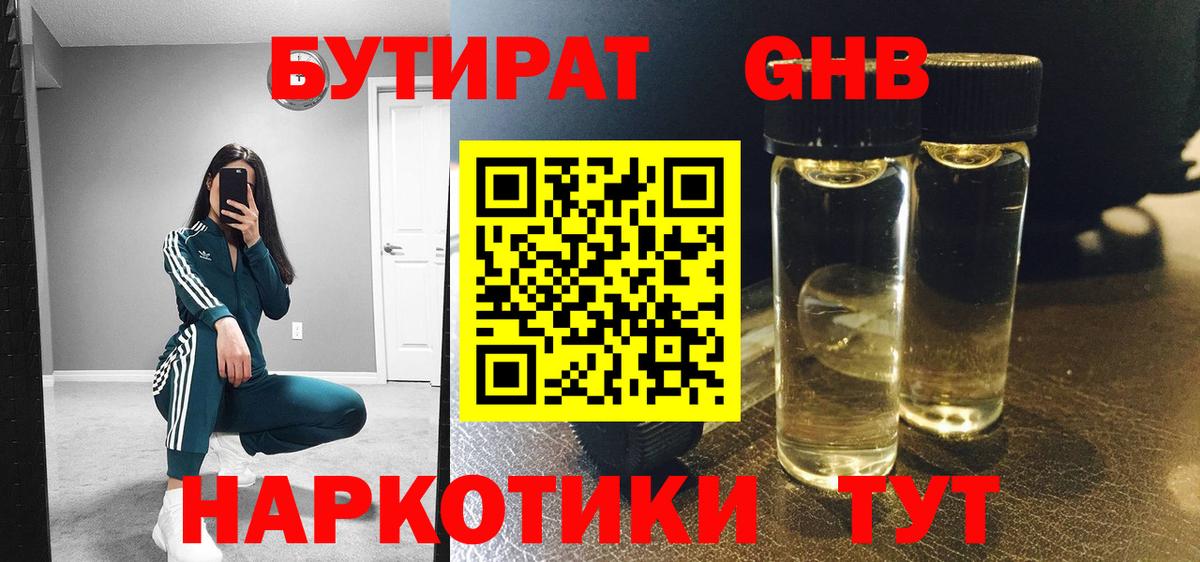 Бутират  Вход с VPN  Чапаевск  Бутират BDO 