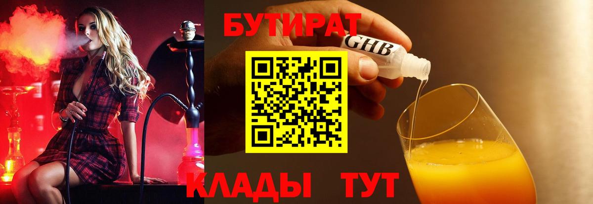 Бутират бутик Чапаевск