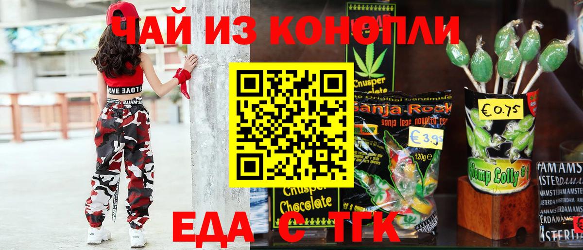 Чапаевск  Еда ТГК марихуана  Вход с VPN 
