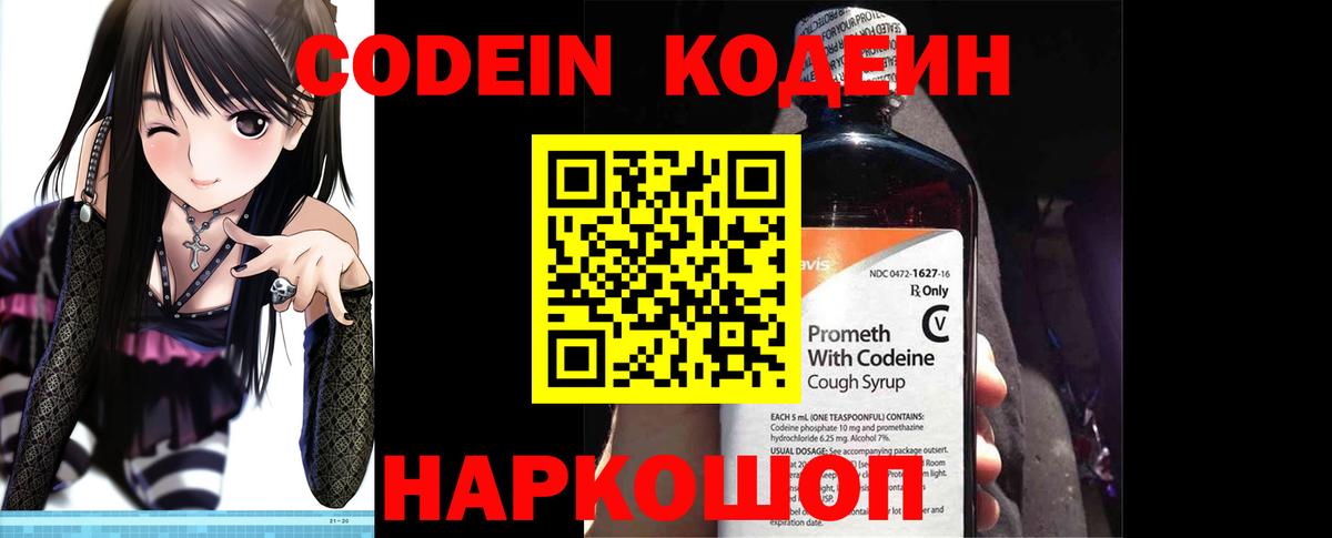 Кодеиновый сироп Lean напиток Lean (лин)  Вход с VPN  Codein напиток Lean (лин)  Чапаевск 