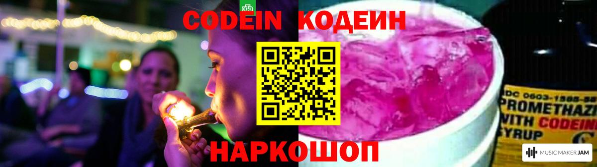 Кодеиновый сироп Lean напиток Lean (лин) Чапаевск