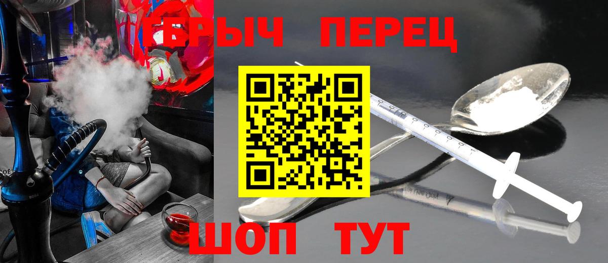 Героин герыч  Вход с VPN  Чапаевск 