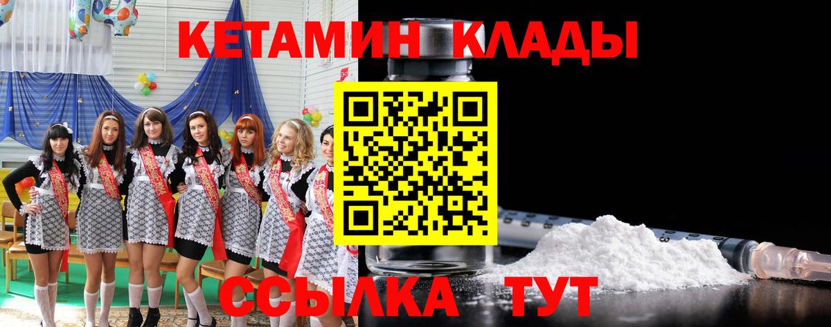 КЕТАМИН VHQ  Кетамин ketamine  Вход с VPN  Чапаевск 