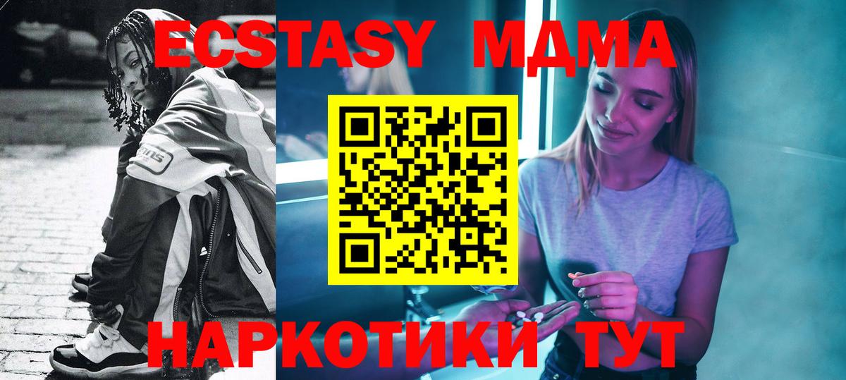 MDMA  МДМА молли  Вход с VPN  MDMA кристаллы  Чапаевск 