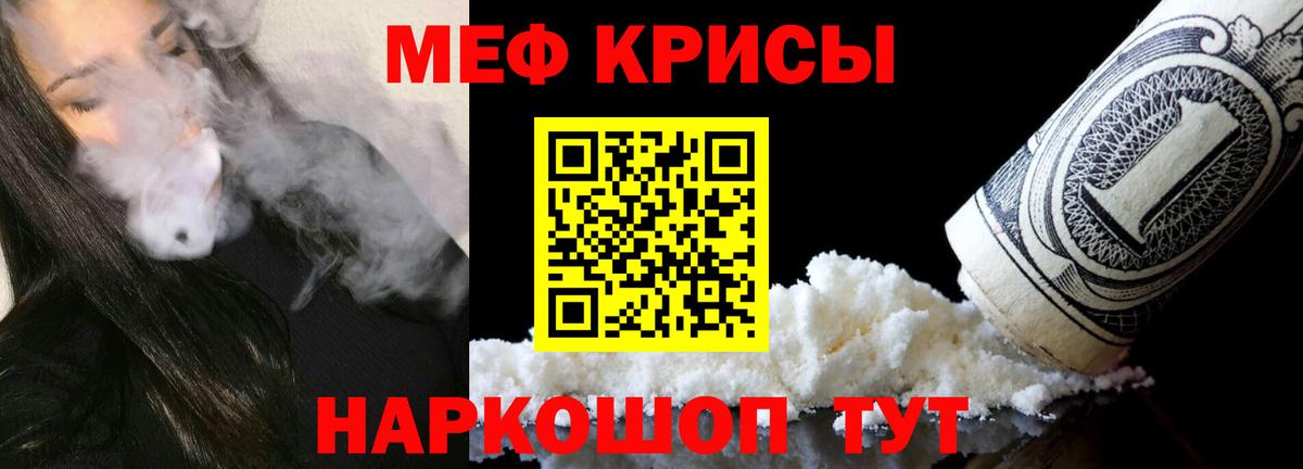 Меф мяу мяу мука Чапаевск