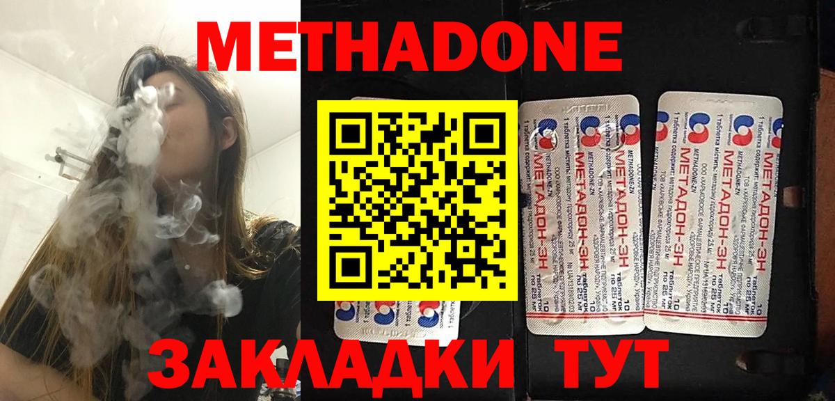 МЕТАДОН methadone Чапаевск
